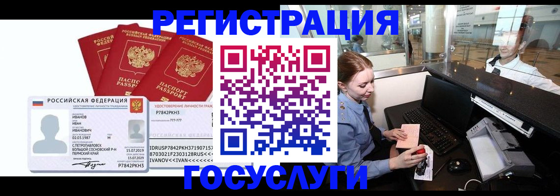 временная регистрация недорого в Прохладном