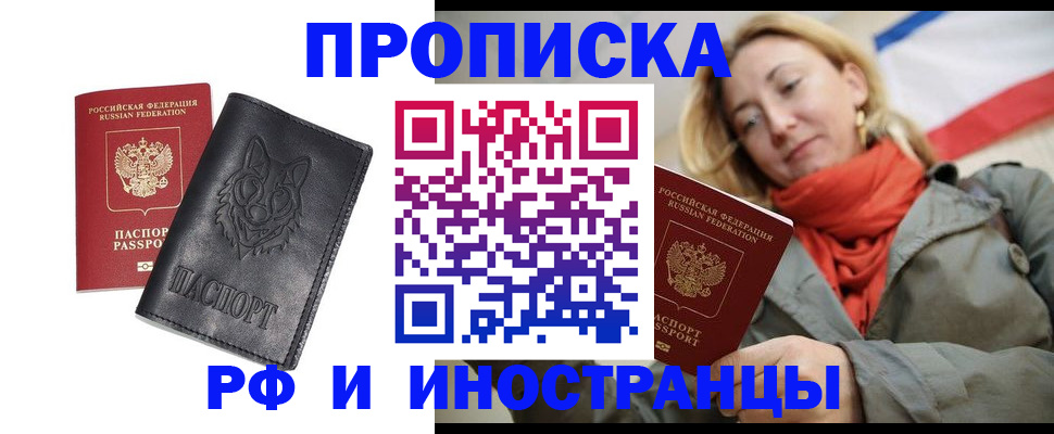 прописка в Прохладном